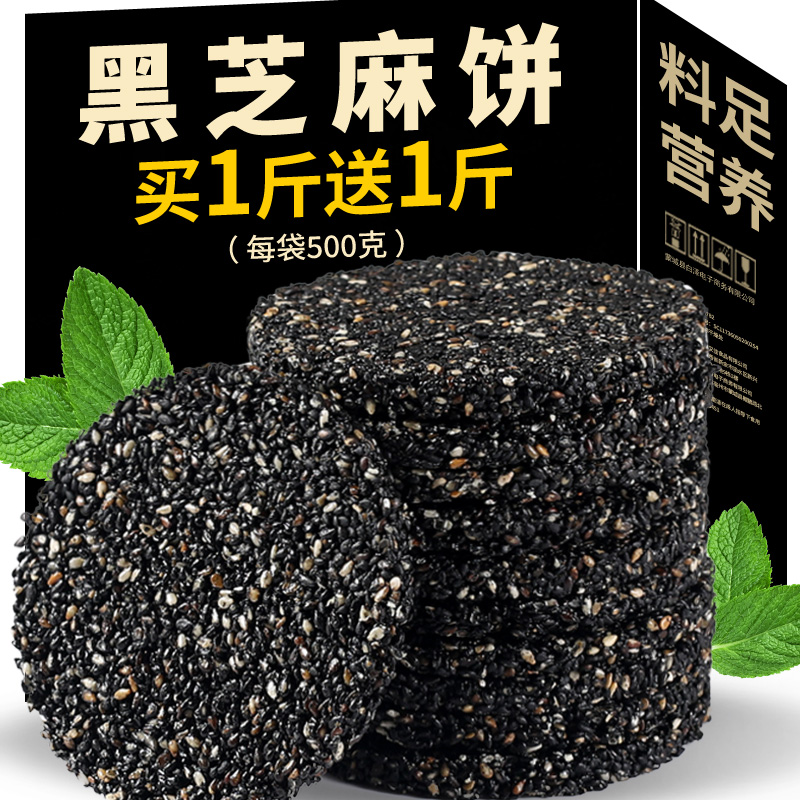黑芝麻饼无糖精高钙蜂蜜孕妇儿童老人薄饼干零食小吃早餐休闲食品