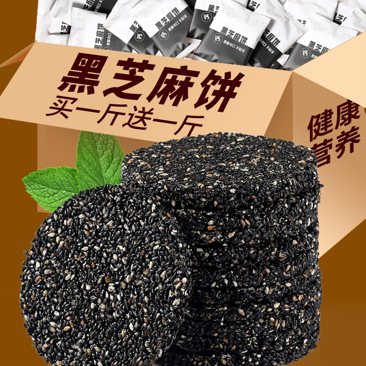 黑芝麻饼无蔗糖高钙食品