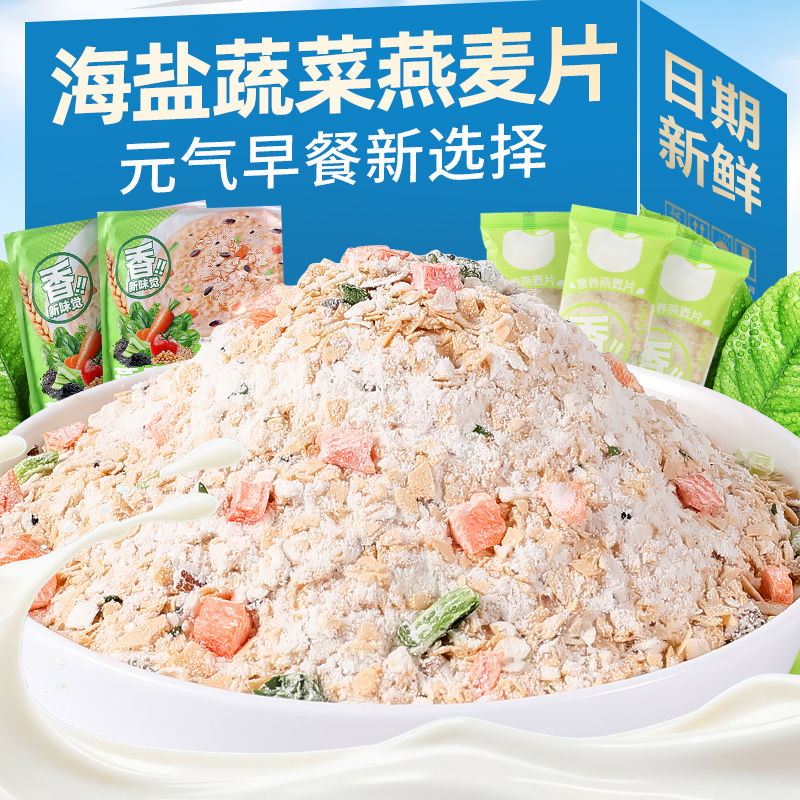 海燕蔬菜燕麦片糖尿人早餐