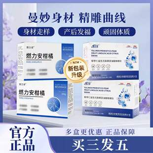 燃力安柑橘   正品 -  燃力安纤维饮