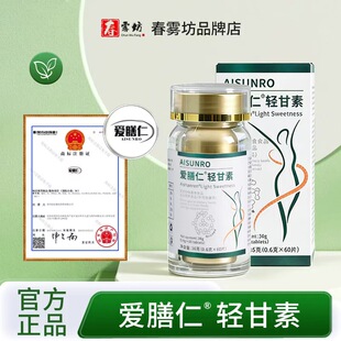爱膳仁片  正品 爱善仁片春雾坊爱膳仁轻甘素片 焕活代谢体态管理