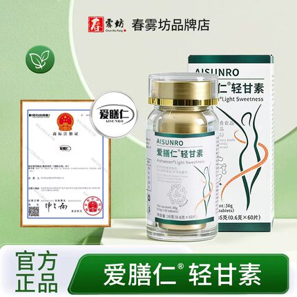 爱膳仁片  正品 爱善仁片春雾坊爱膳仁轻甘素片 焕活代谢体态管理