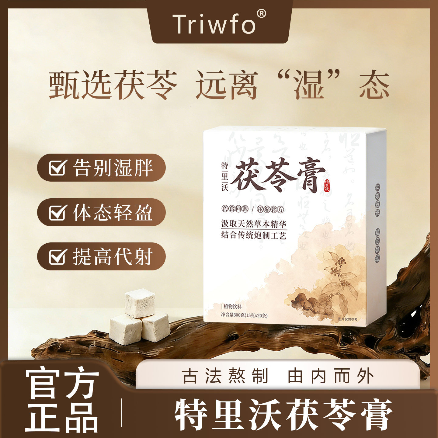 特里沃茯苓膏 正品,传统滋补营养品,养生丸,淘宝优惠券,粉丝福利购,淘宝优惠卷