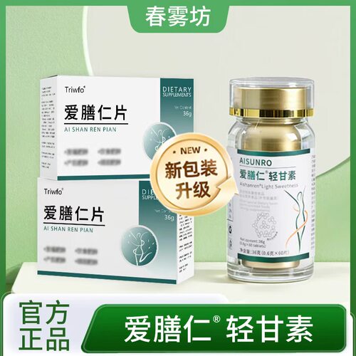 爱膳仁片 - 正品 爱善仁片春雾坊爱膳仁轻甘素片和消食片 - 封面