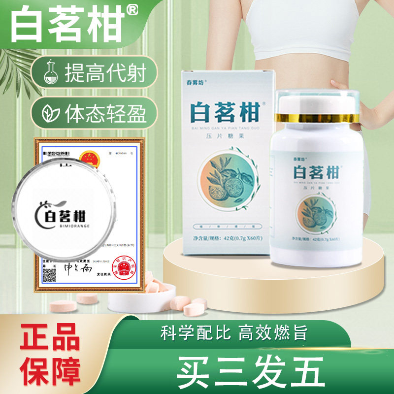 白茗柑片 1正品   春雾坊trf白茗柑片白铭柑,传统滋补营养品,养生丸,淘宝优惠券,粉丝福利购,淘宝优惠卷