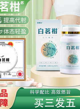 白茗柑片 1正品   春雾坊trf白茗柑片白铭柑