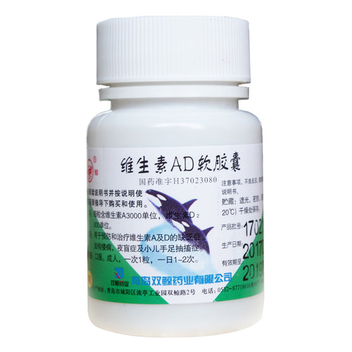 【双鲸】维生素AD软胶囊3000IU300IU*100粒/瓶