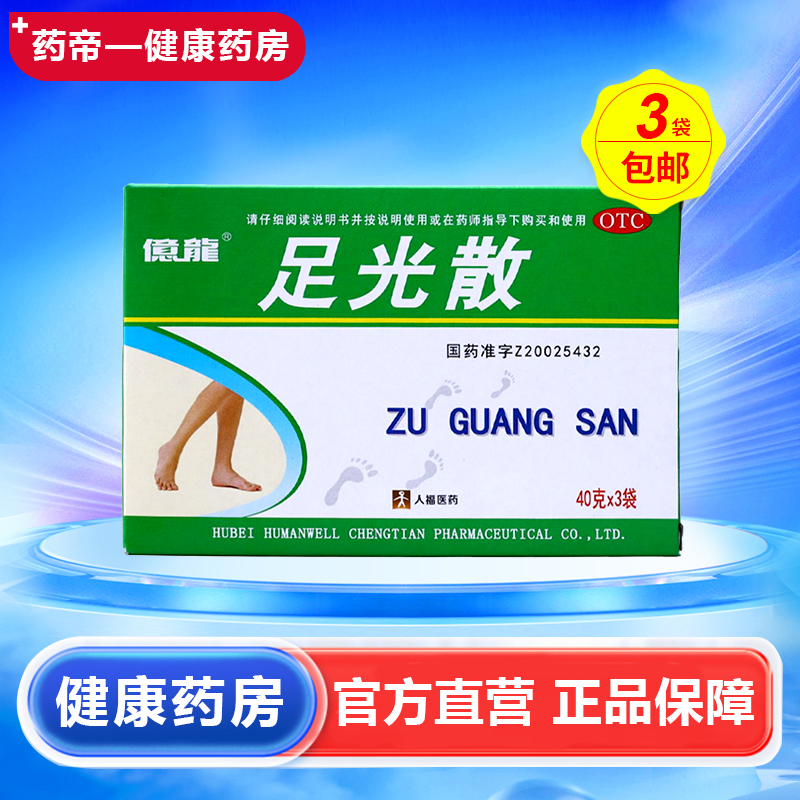 【人福】足光散40g*3袋/盒