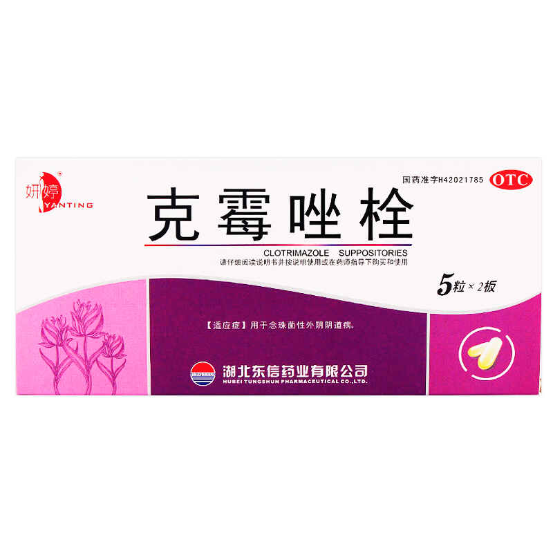【妍婷】克霉唑栓150mg*10枚/盒