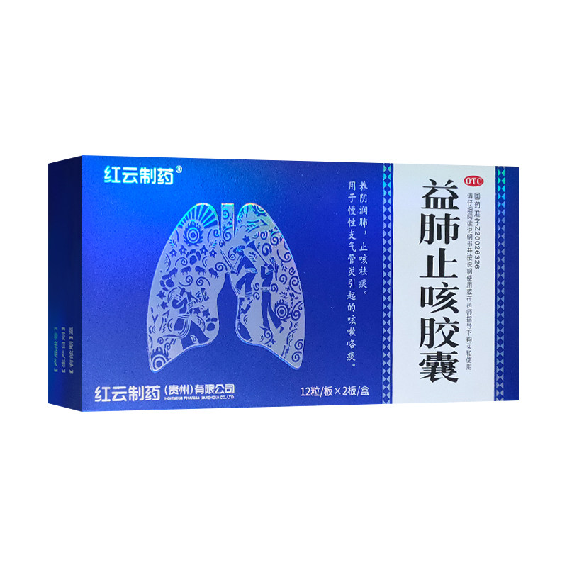 红云制药飞云岭 益肺止咳胶囊 0.3g*24粒,OTC药品/国际医药,感冒咳嗽,淘宝优惠券,粉丝福利购,淘宝优惠卷
