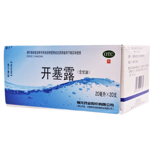 福元易下开塞露 20ml*20支含甘油便秘 润肠通便 官方旗舰