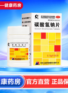 [天鹏]碳酸氢钠片0.5g*100片*1瓶/盒