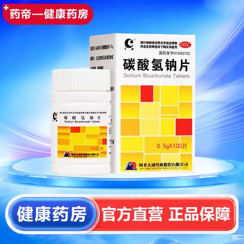 [天鹏]碳酸氢钠片0.5g*100片*1瓶/盒