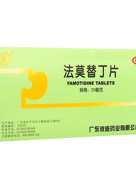 PIDI/彼迪 法莫替丁片 20mg*24片/盒