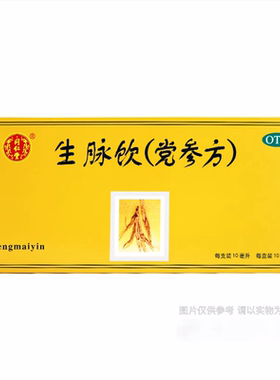 北京同仁堂 生脉饮（党参方） 10ml*10支/盒