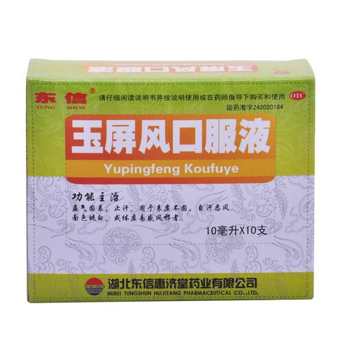 【东信】玉屏风口服液10ml*10支/盒
