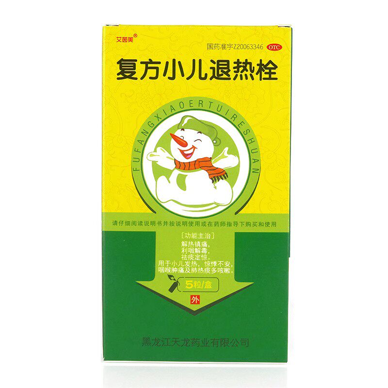 好效期】艾茵美 复方小儿退热栓 0.7g*5粒/盒