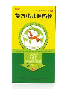 【艾茵美】复方小儿退热栓0.7g*5粒/盒咳嗽解热镇痛咽喉肿痛发热退烧