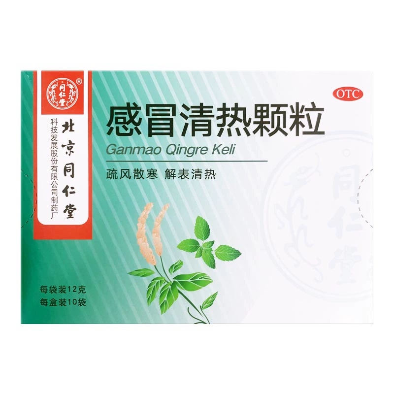 【同仁堂】感冒清热颗粒12g*10袋/盒