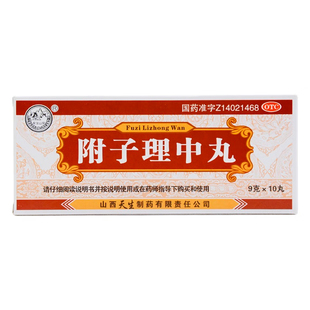 紫金山泉 附子理中丸 9g*10丸/盒