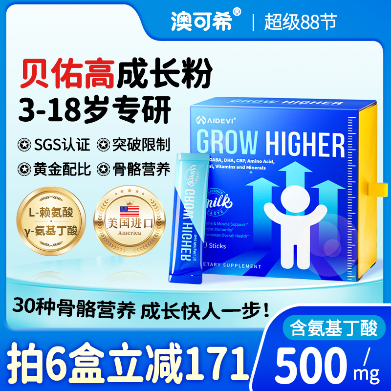 贝佑高氨基丁酸儿童青少年成长素