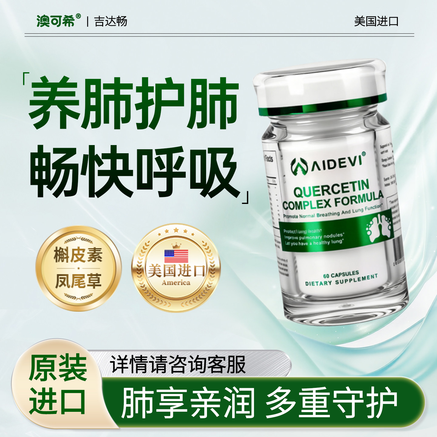 吉达畅槲皮素胶囊肺部调理戒烟