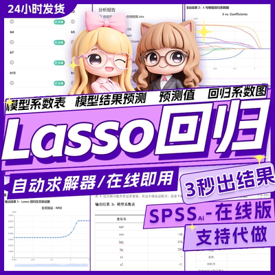 Lasso回归工具spss 生存分析 单因素Cox回归 多因素Cox回归森林图