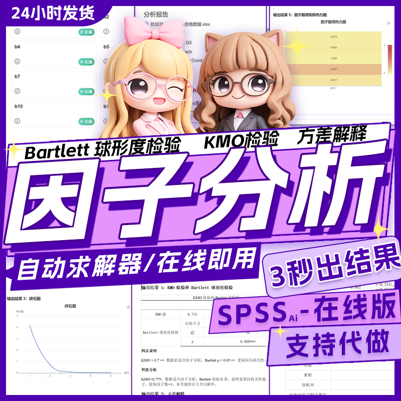因子分析spss数据分析stata实证