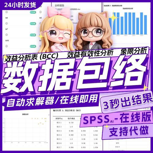 DEA软件数据包络分析三阶段DEA