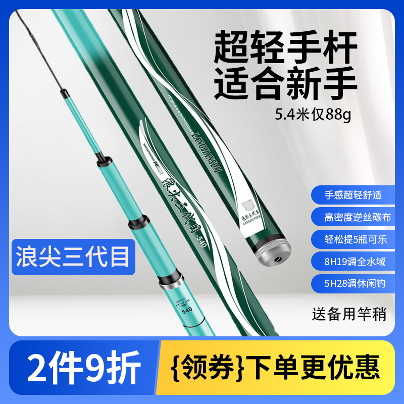 正品浪尖三代目鱼竿长节碳素手竿5H28调6H19调台钓竿超轻超硬钓竿