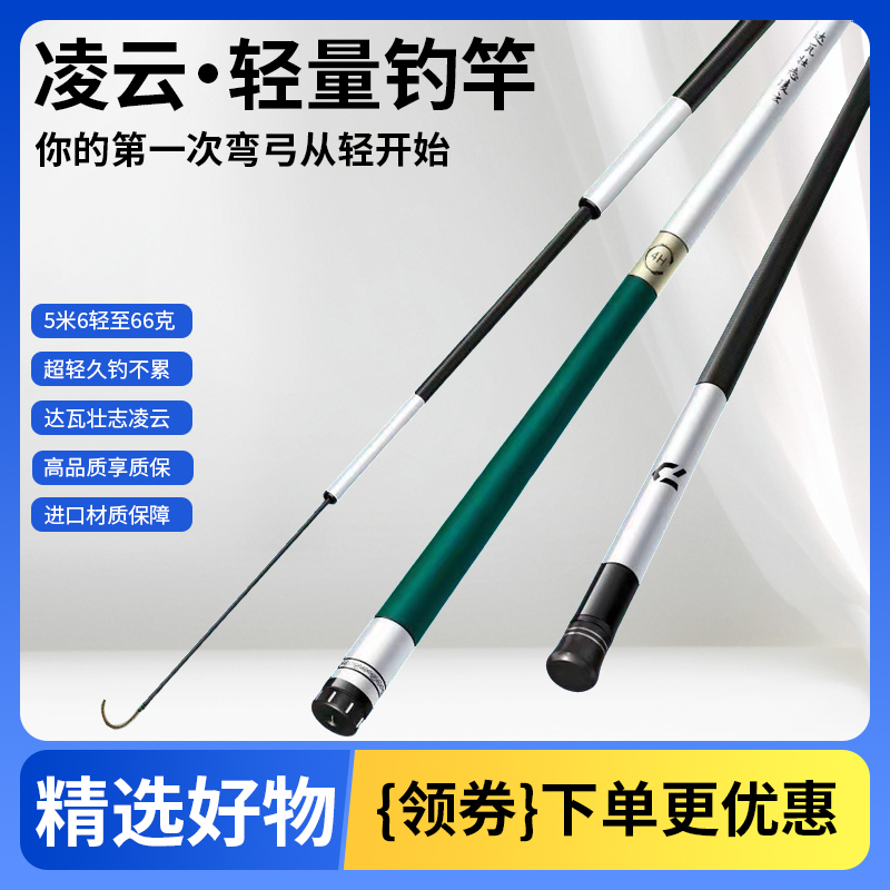 达瓦凌云超轻超硬钓鱼杆台钓竿