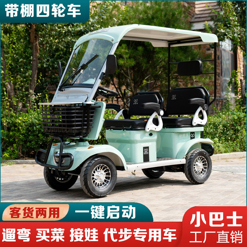 新能源小巴士电动车老年人代步车智能电动折叠代步车