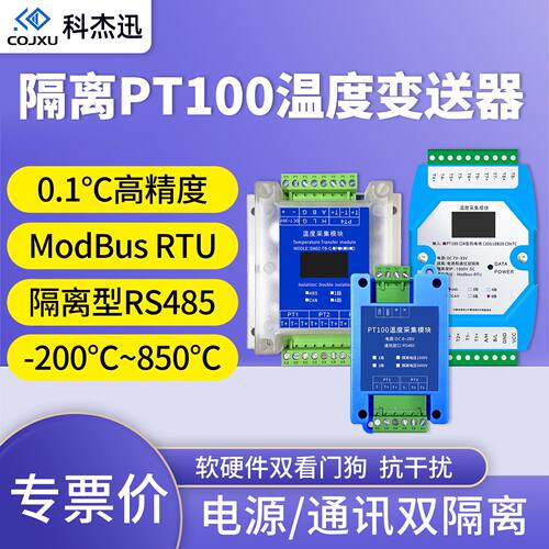 PT100温度采集变送器热电阻电偶