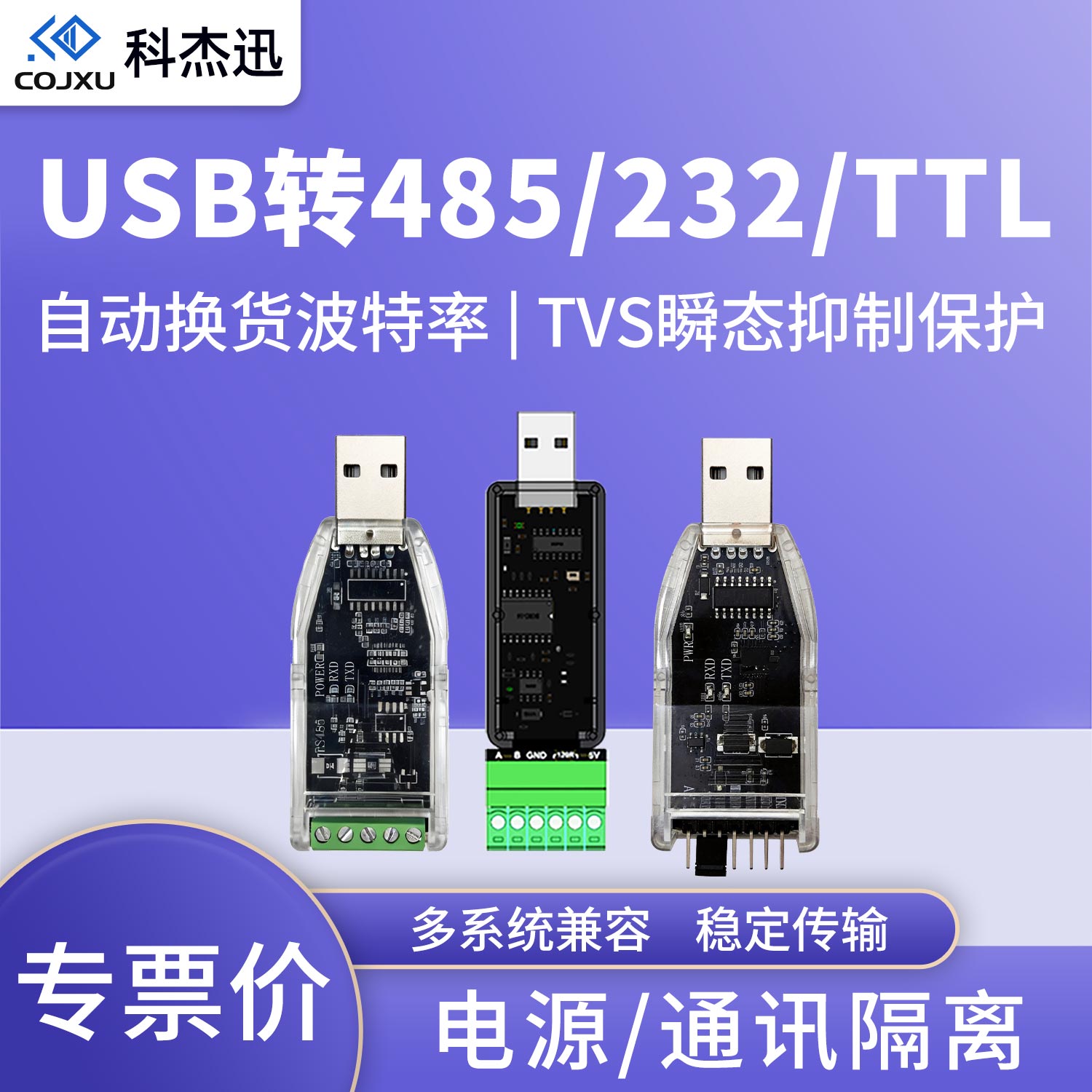 磁隔离USB转RS485/232工业级TTL串口模块调试转换器TVS光电UART