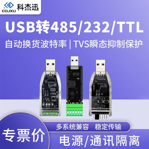 隔离USB转485232ttl转换器