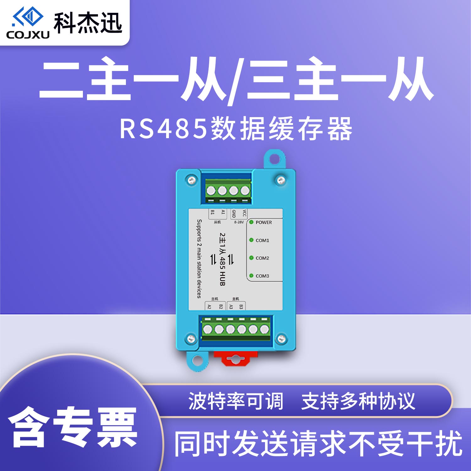 二主一从485中继器缓存型图片