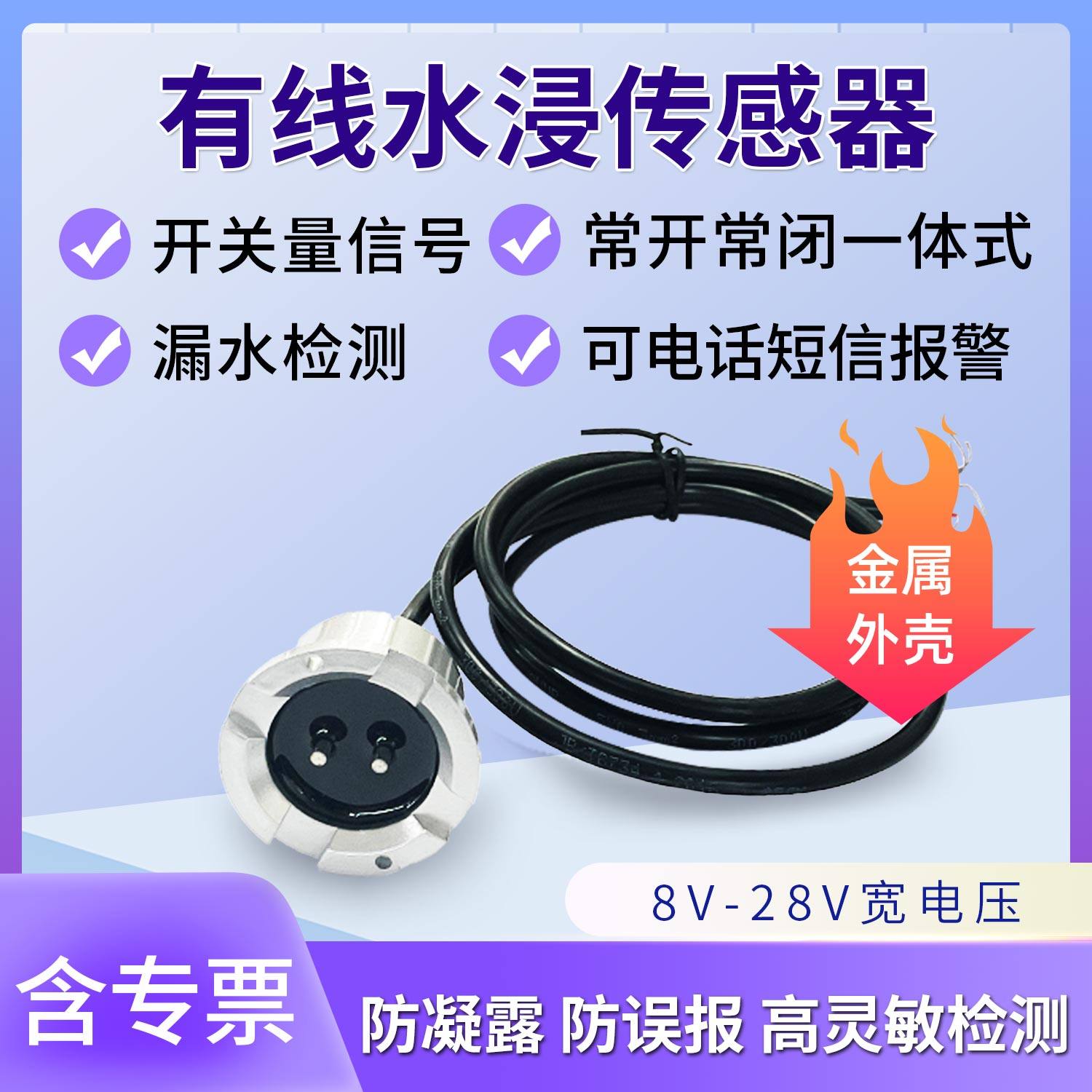 水浸报警传感器系统基站机房隔离有线漏水监控智能缺满水感应远程
