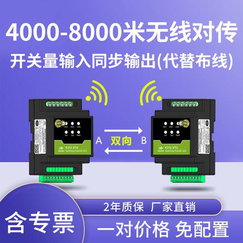 开关量无线传输模块遥控收发远程控制信号lora继电器物联网控制器