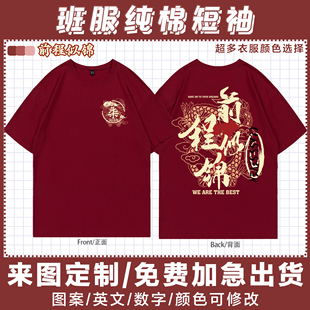 班服定制t恤纯棉短袖夏季运动会初高中学生毕业班服会服定制logo