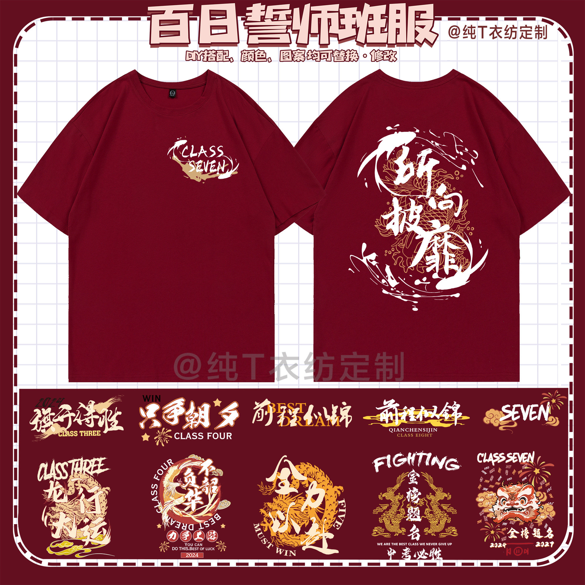 毕业班服定制中高考百日誓师红色纯棉T恤初高中学生文化衫diy印制,个性定制/设计服务/DIY,T恤印制,淘宝优惠券,粉丝福利购,淘宝优惠卷