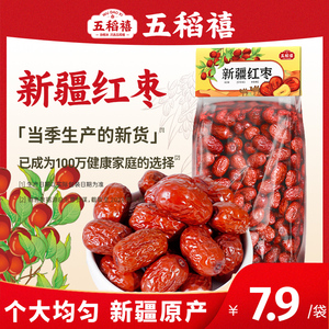 新疆阿克苏特产红枣干泡水泡茶煮粥农家自然吊干香甜可口250g袋装