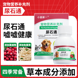 猫咪尿石通65ml石淋通狗利尿通化结石结晶尿闭尿少尿频滴尿漏尿