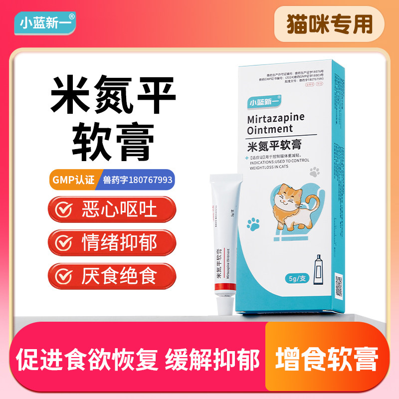 米氮平软膏猫用促食欲透皮剂开胃猫咪厌食应激晕车抑郁宠物透皮膏,宠物/宠物食品及用品,猫特色药品,淘宝优惠券,粉丝福利购,淘宝优惠卷
