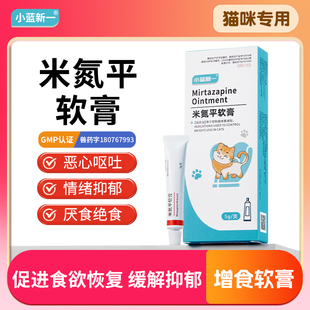 米氮平软膏猫用促食欲透皮剂开胃猫咪厌食应激晕车抑郁宠物透皮膏