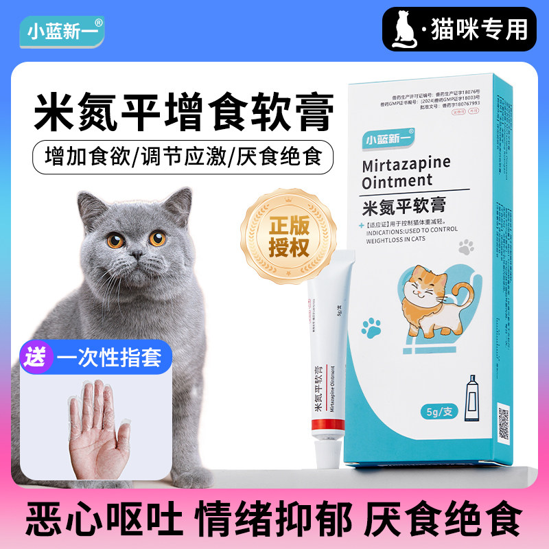 米氮平软膏猫用促食欲透皮剂开胃猫咪厌食应激晕车抑郁宠物透皮膏,宠物/宠物食品及用品,猫特色药品,淘宝优惠券,粉丝福利购,淘宝优惠卷