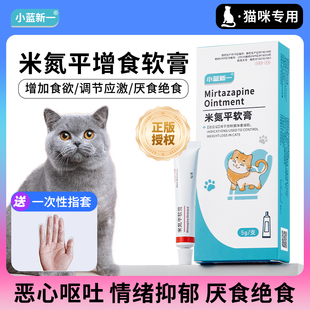 米氮平软膏猫用促食欲透皮剂开胃猫咪厌食应激晕车抑郁宠物透皮膏