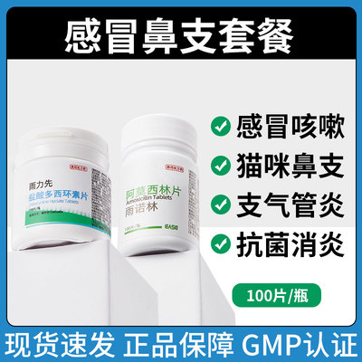 盐酸多西环素片猫鼻支