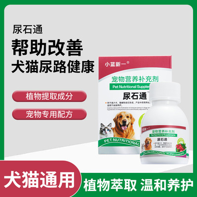 猫咪尿石通65ml狗尿石消石淋通