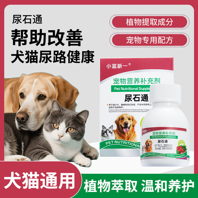 宠物尿石通狗狗猫咪尿路结晶结石尿频尿血闭尿不出通肾利尿排结石