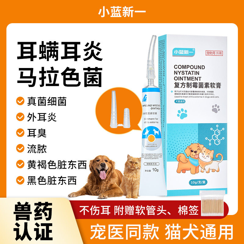 复方制霉菌素软膏宠物耳肤灵耳螨猫用益耳净猫咪狗狗除耳螨专用药,宠物/宠物食品及用品,猫眼/耳/口/鼻疾病药品,淘宝优惠券,粉丝福利购,淘宝优惠卷